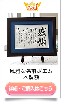 卒業記念 恩師へのプレゼントに感動の名前詩を 名前の詩専門店 いろは屋